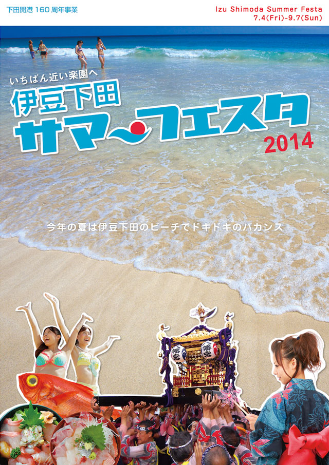 2014summerfesta