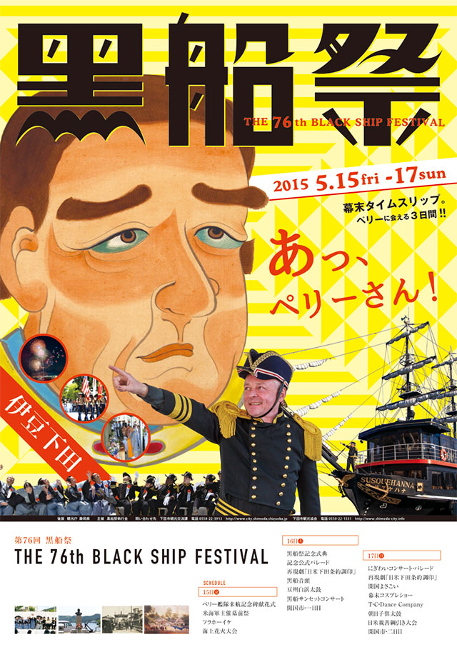 kurofune2015_poster