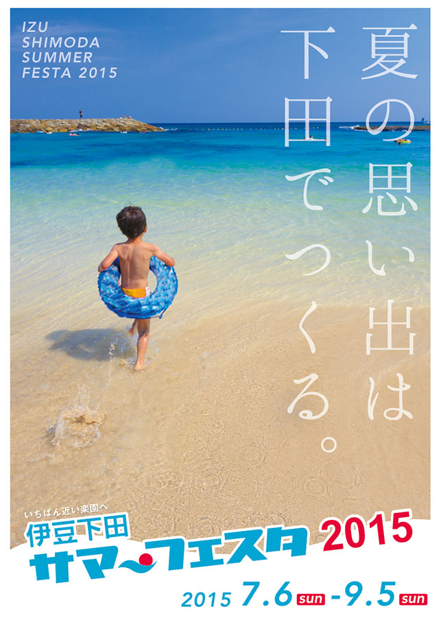 summerfes2015_fr