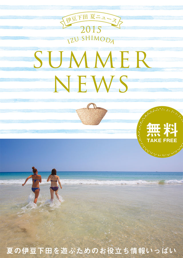 summernews2015__p1
