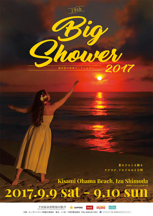 bigshower2017_1